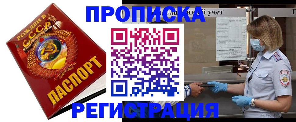 прописка штамп в Тюмени